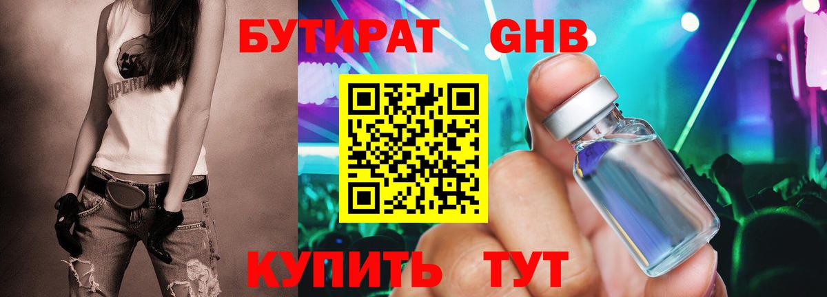 БУТИРАТ GHB  БУТИРАТ  Великие Луки  Вход с VPN 