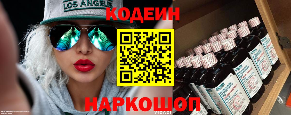 Codein Purple Drank  Вход с VPN  Великие Луки 