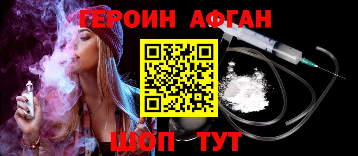 Великие Луки  ГЕРОИН хмурый  Героин  Вход с VPN 