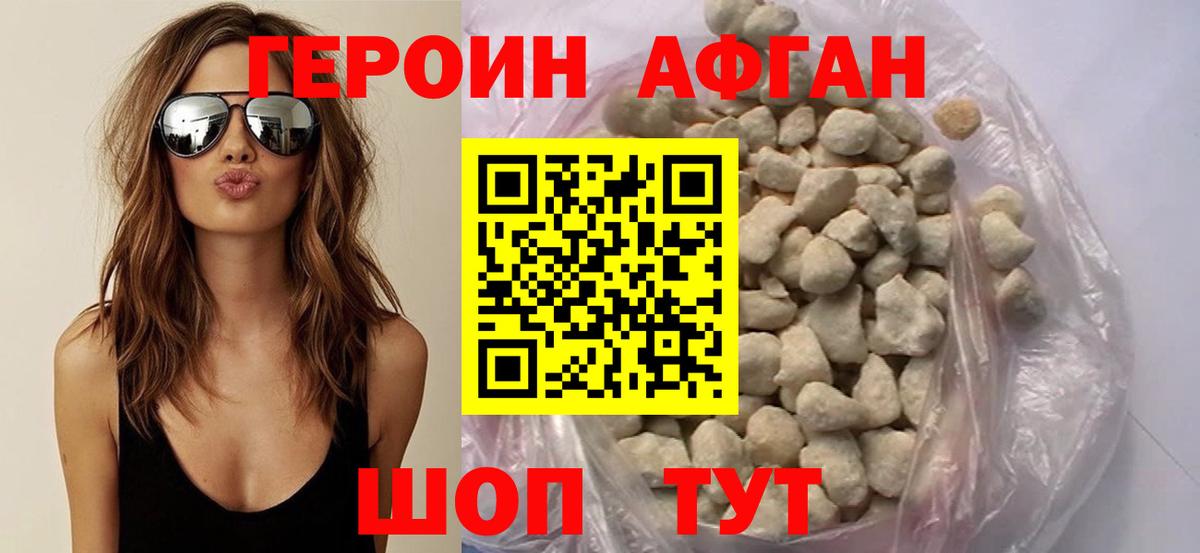 ГЕРОИН Heroin Великие Луки