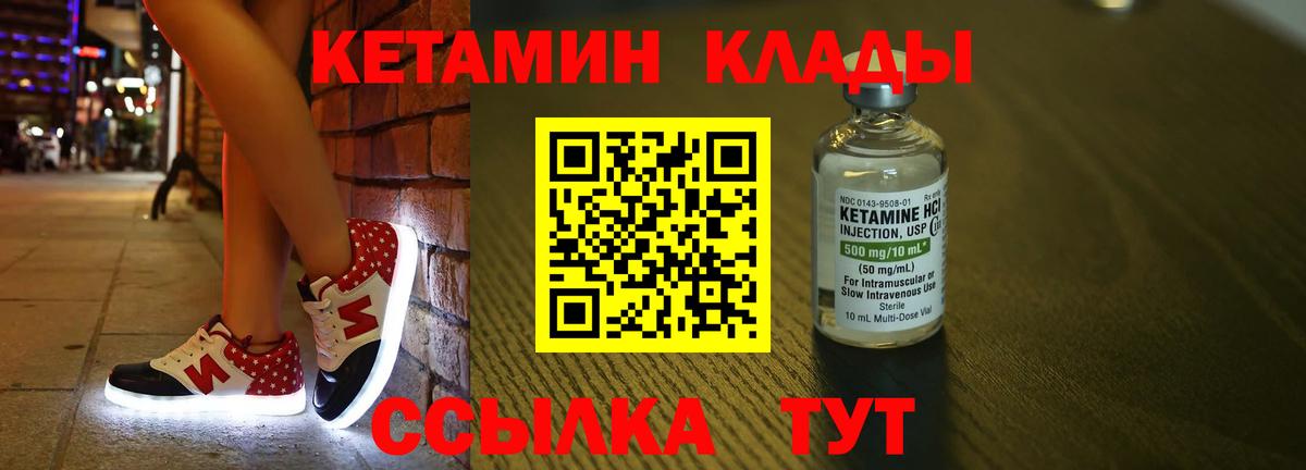 Великие Луки  КЕТАМИН ketamine  КЕТАМИН VHQ  Вход с VPN 