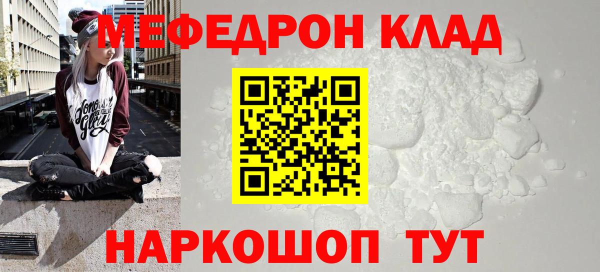 Мефедрон кристаллы  Вход с VPN  как найти   МЯУ-МЯУ 4 MMC  Великие Луки 