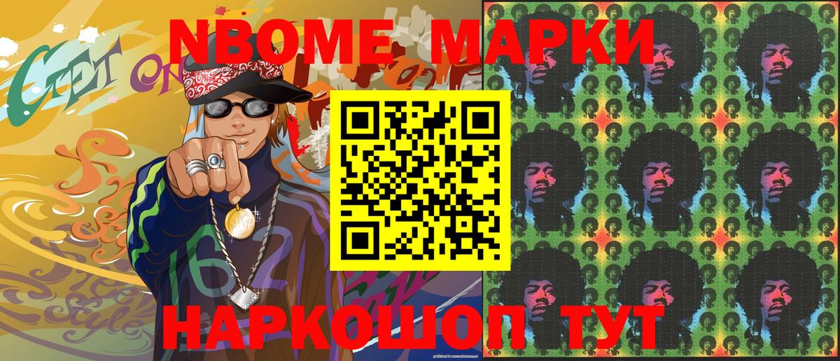 Наркотические марки 1500мкг Великие Луки